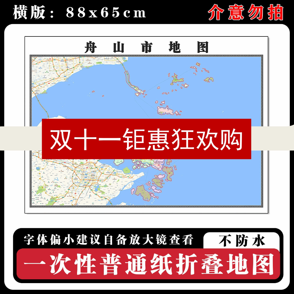 舟山市地图88cm新款办公室高清贴图浙江省行政交通区域颜色划分
