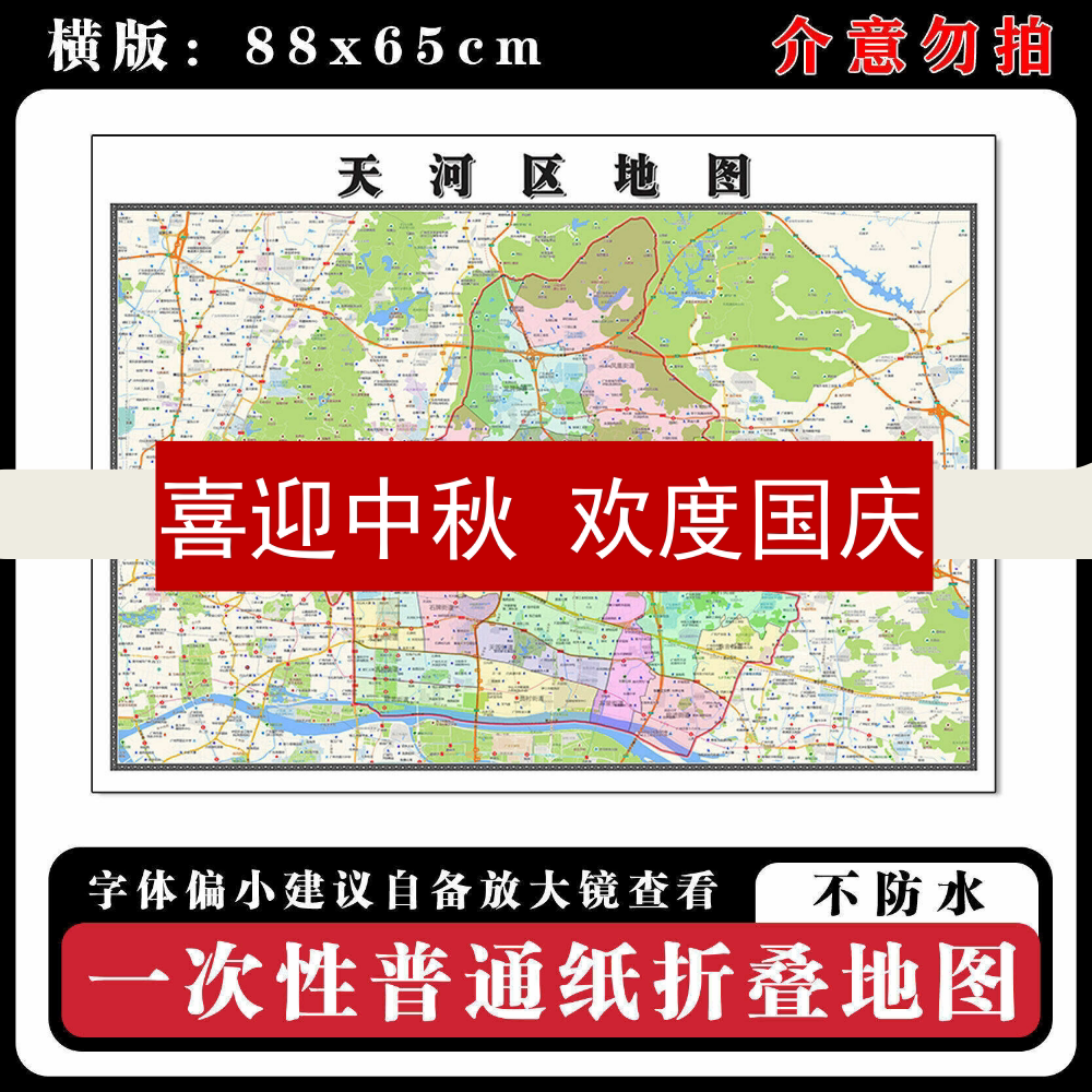 天河区地图88cm新款办公室高清贴图广东省广州市行政交通区域划分