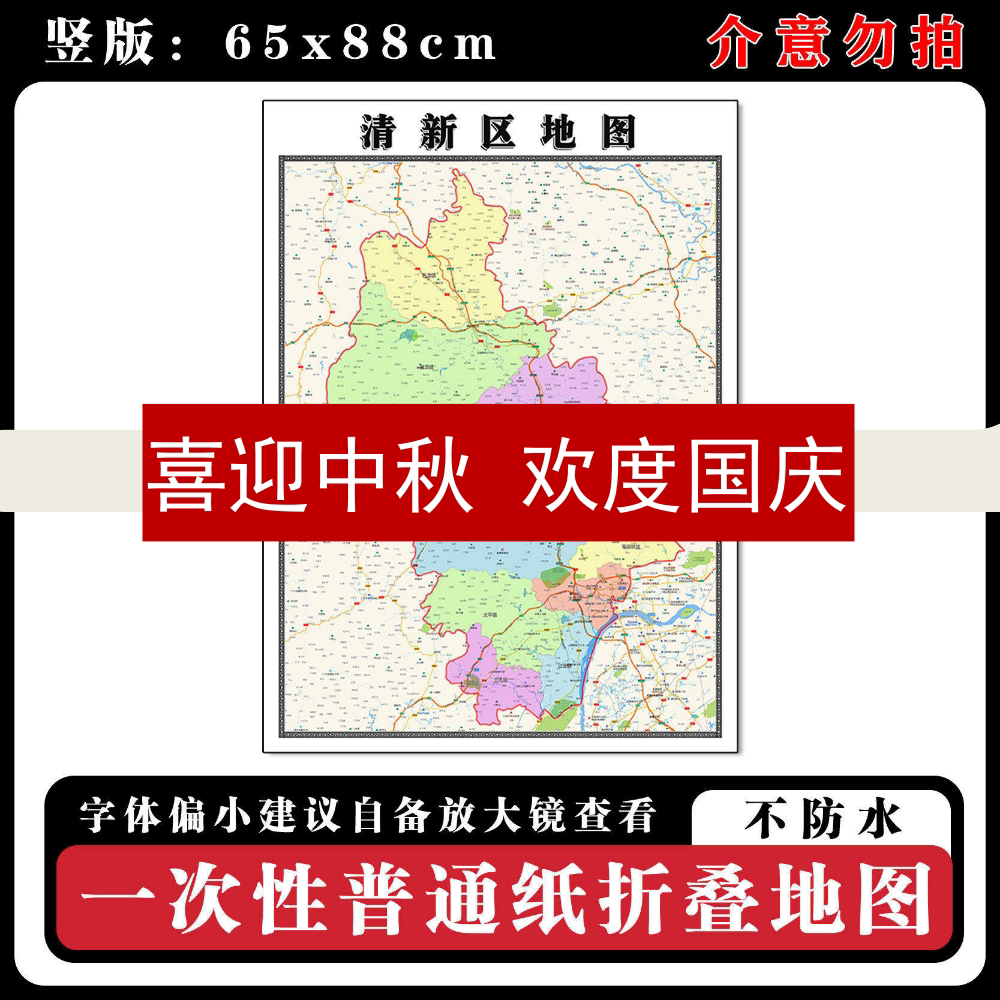 清新区地图88cm现货广东省清远市行政交通区域颜色划分新款墙贴