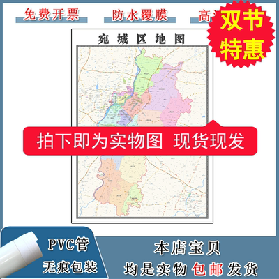 宛城区地图批零90cm行政交通区域路线划分河南省南阳市高清贴图
