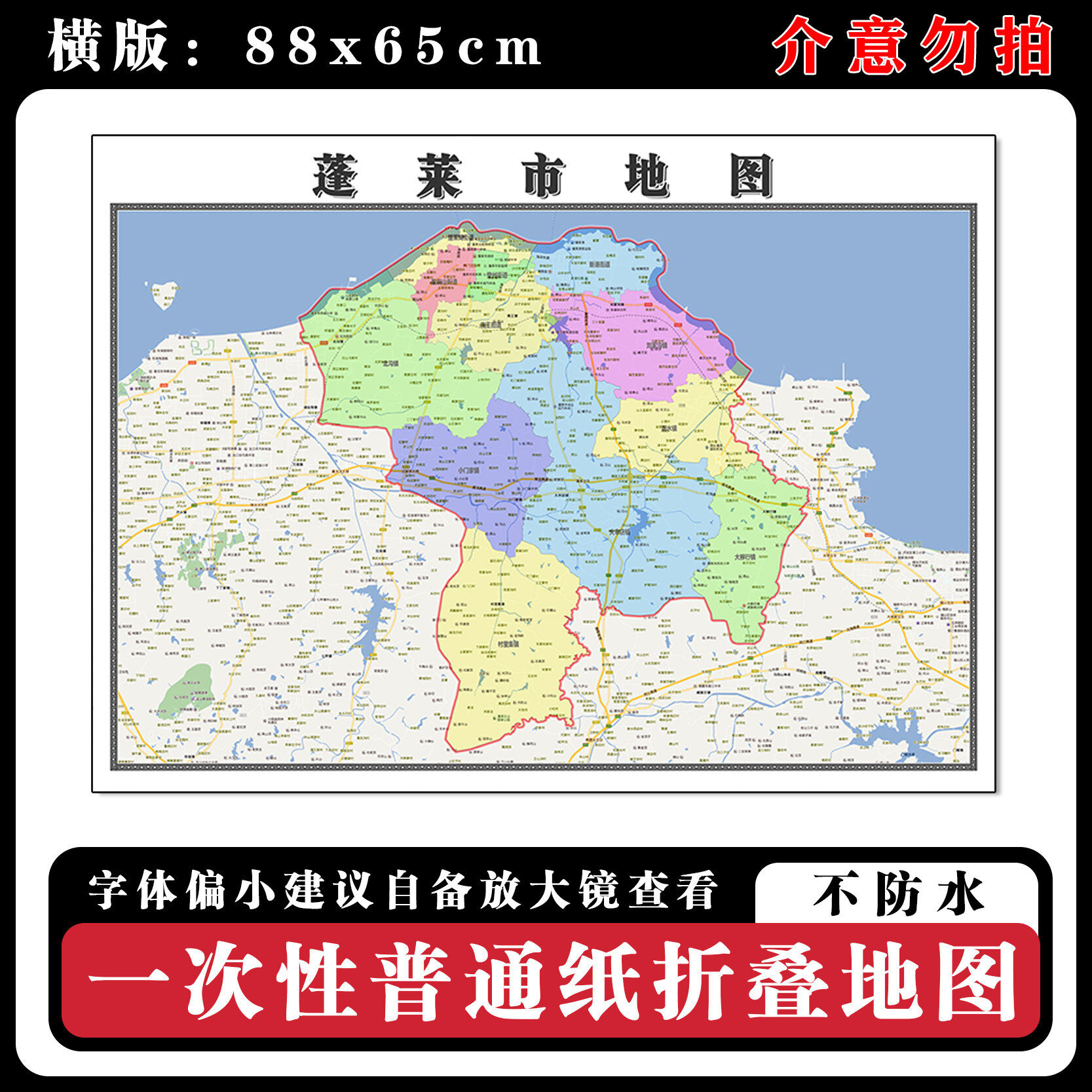 蓬莱市地图88cm新款办公室背景墙装饰画高清贴图山东省烟台市现货