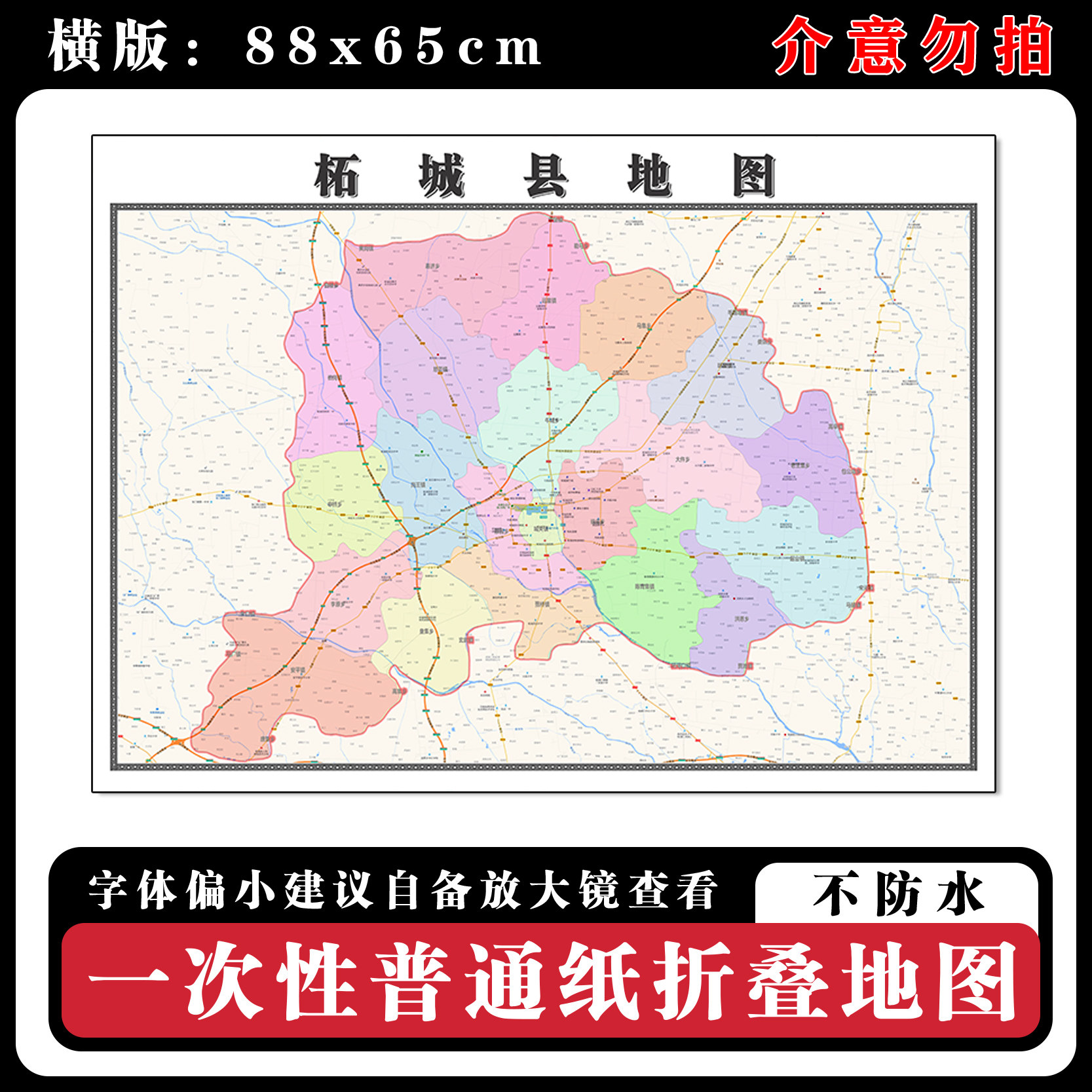 柘城县地图88cm高清办公室墙贴河南省商丘市新款行政交通区域划分