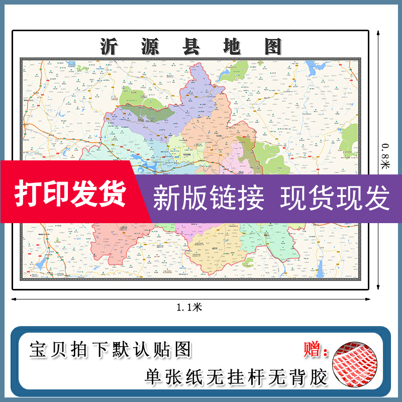 沂源县地图1.1m山东省淄博市高清防水覆膜背景墙贴画现货包邮新款