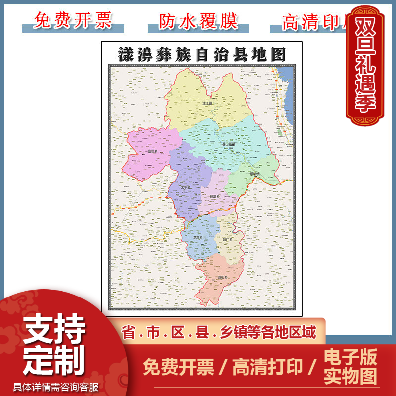 漾濞彝族自治县地图90cm行政交通划分云南省大理白族自治州贴图