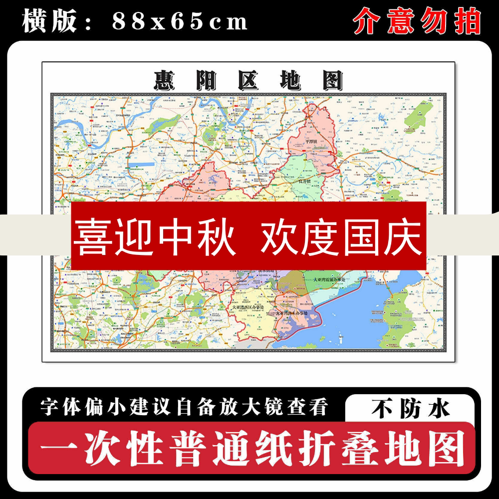 惠阳区地图88cm行政交通区域路线划分广东省惠州市新款折叠版墙贴