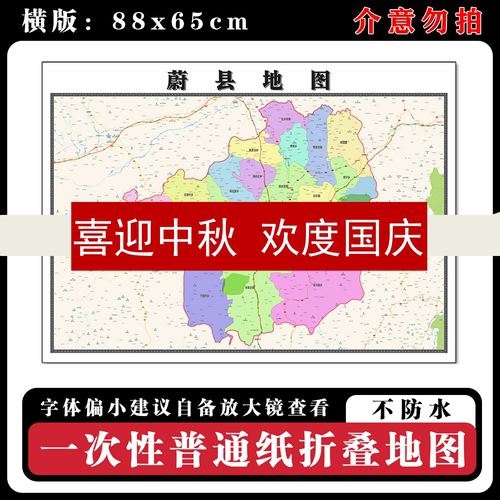 蔚县地图88cm行政交通区域划分河北省张家口市高清新款墙贴现货