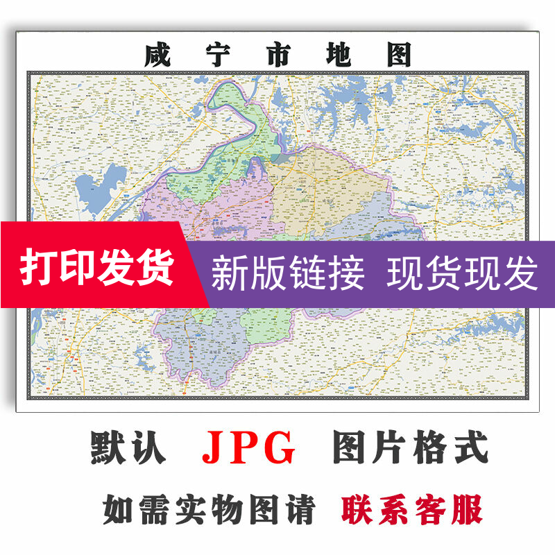 咸宁市地图1.1米湖北新版高清办公室装饰画客厅防水贴画现货