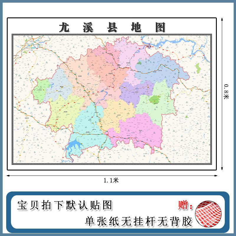 尤溪县地图1.1m福建省三明市高清防水覆膜背景墙贴画现货新款贴图