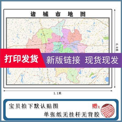 诸城市地图批零1.1m高清贴图山东省潍坊市新款行政交通区域划分