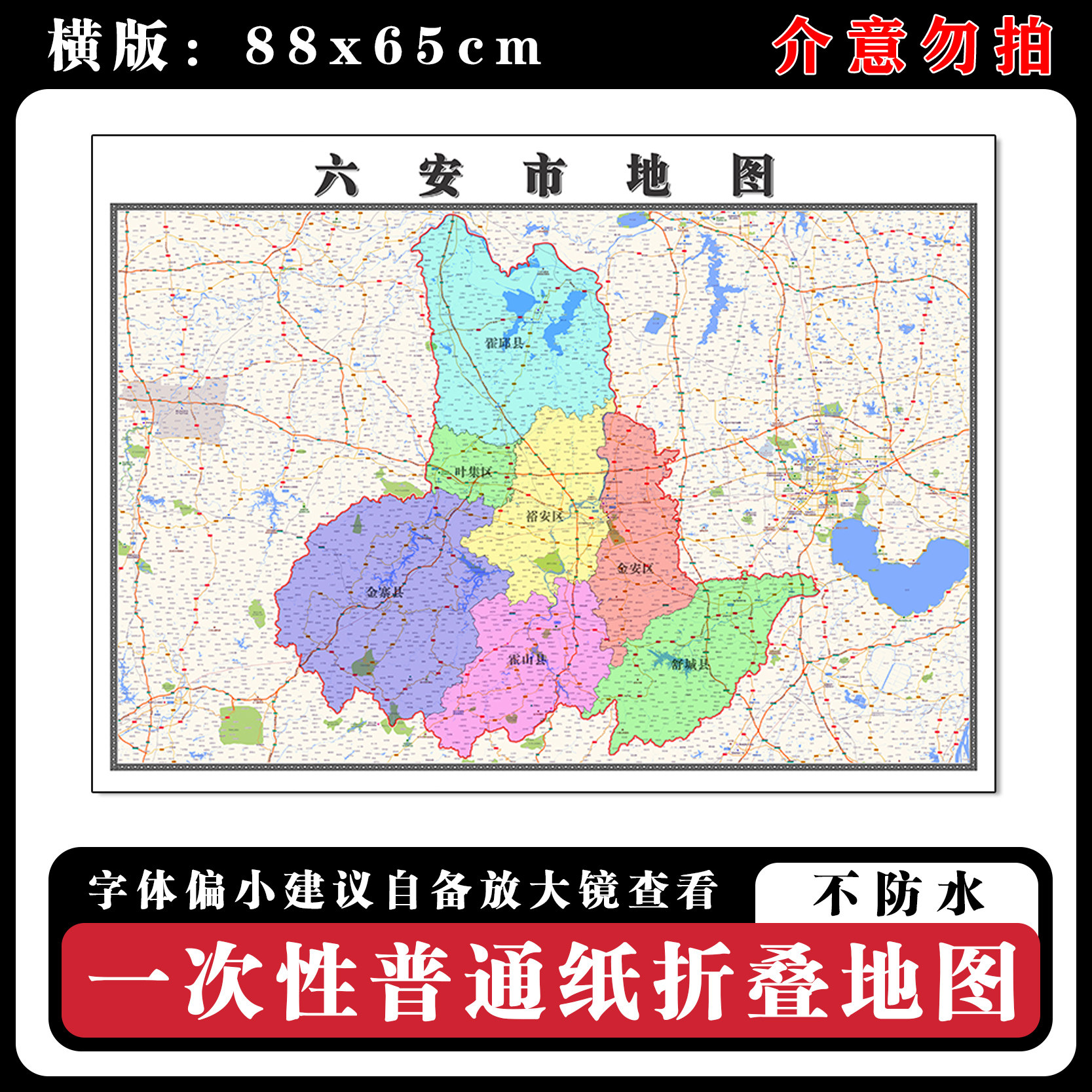六安市地图88cm安徽省高清办公室现货背景墙贴新款现代简约图片