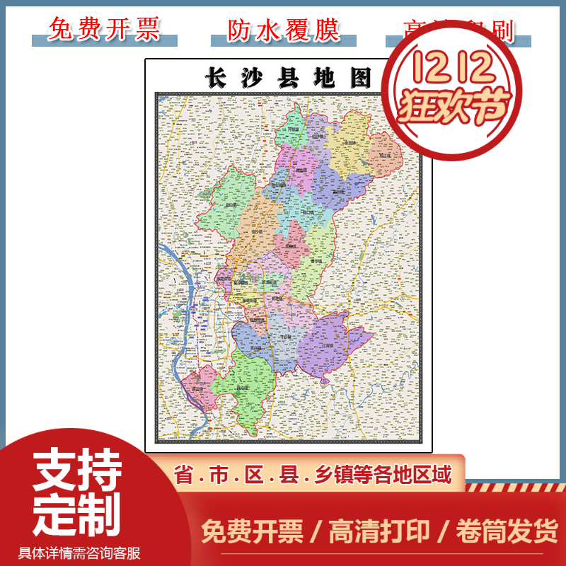 长沙县地图90cm现货墙贴湖南省长沙市高清图片区域颜色划分新款