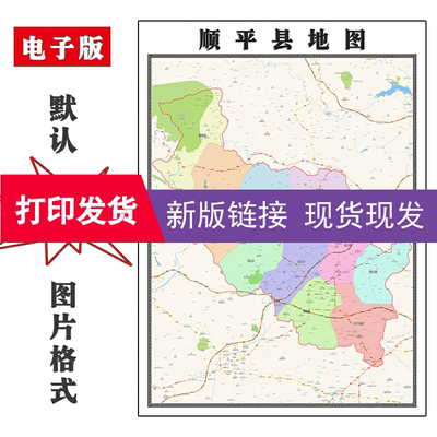 顺平县地图1.1m现货高清新款河北省保定市办公室装饰画客厅贴画