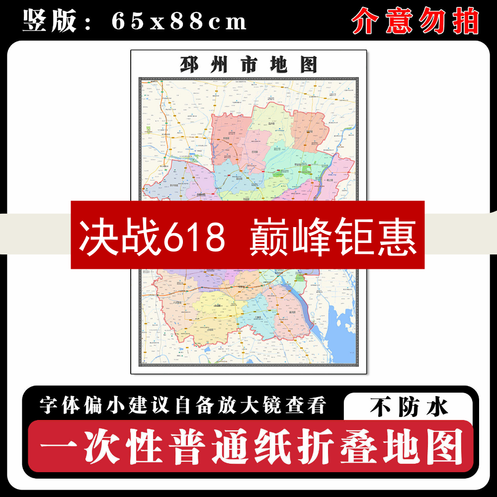 邳州市地图批零88cm行政交通划分江苏省徐州市现货办公室客厅贴画