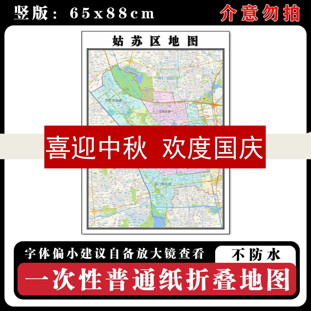 姑苏区地图88cm现货江苏省苏州市行政交通区域颜色划分新款墙贴