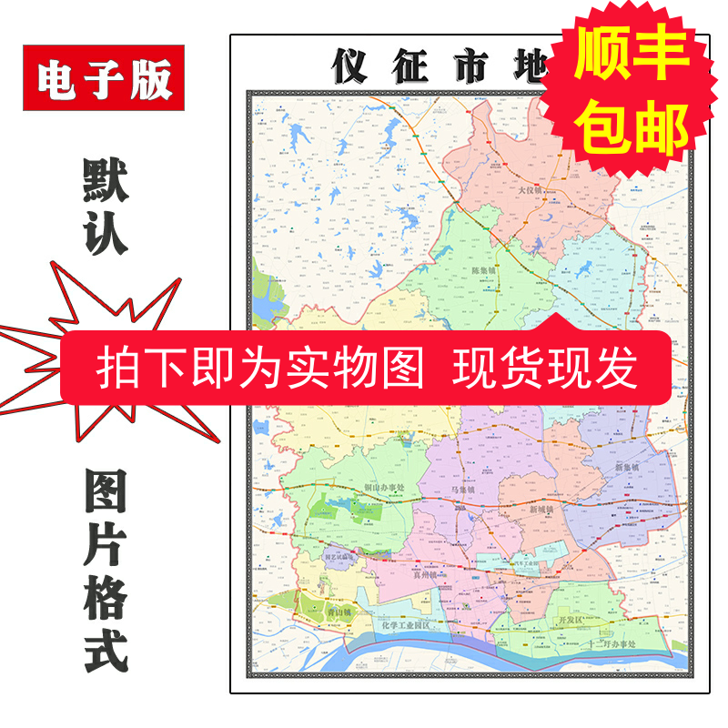 仪征市地图90cm江苏省扬州市高新版装饰画办公室背景墙面贴画现货