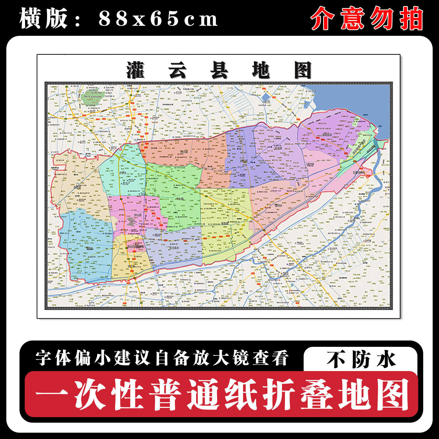 灌云县地图88cm行政交通区域路线划分江苏省连云港市新款折叠墙贴