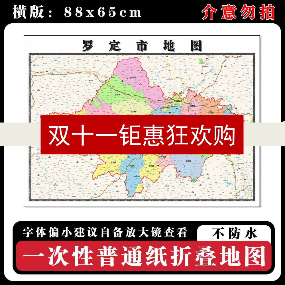 罗定市地图88cm广东省云浮市现货简约图片高清办公室背景墙贴新款