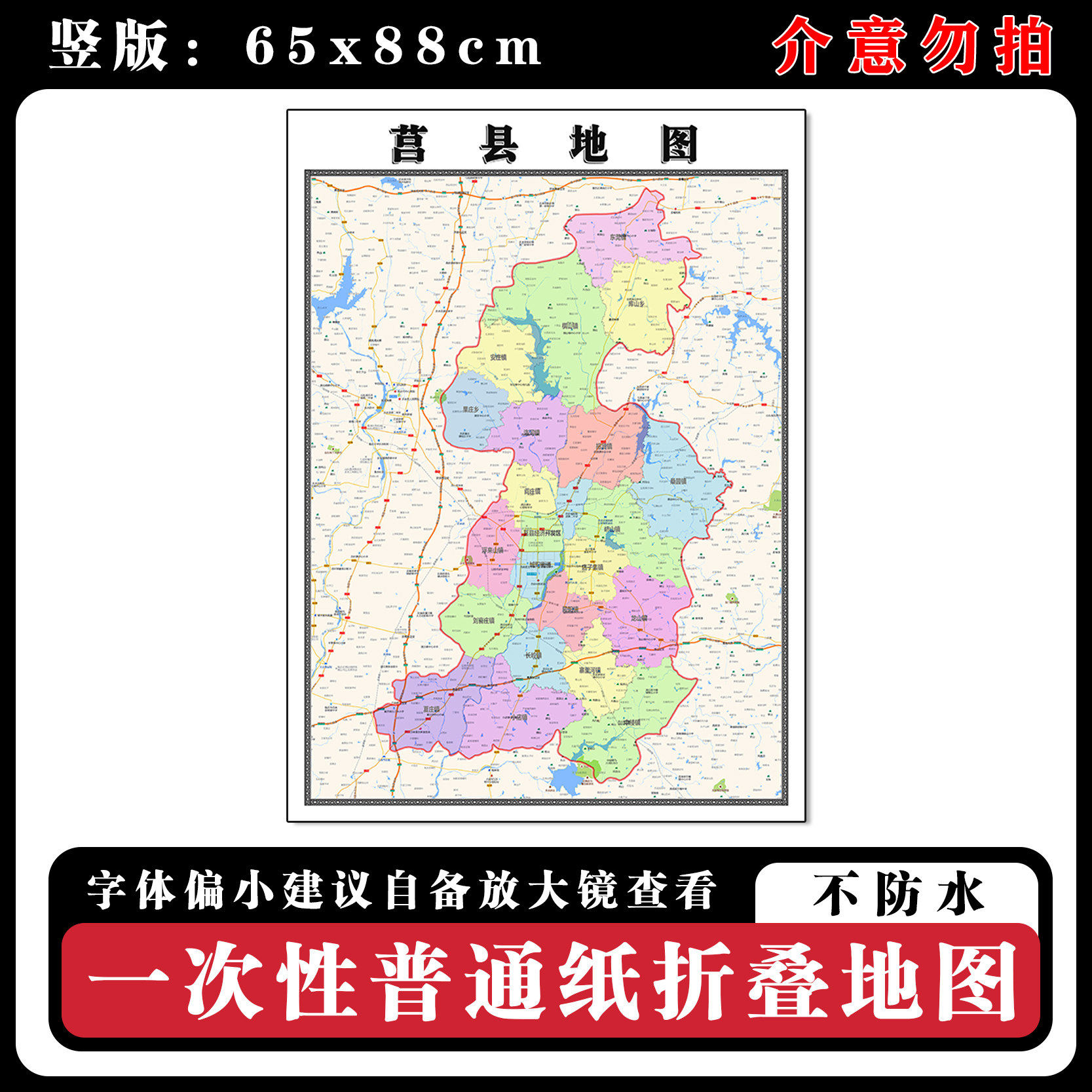莒县地图88cm新款办公室背景墙装饰画高清贴图山东省日照市现货