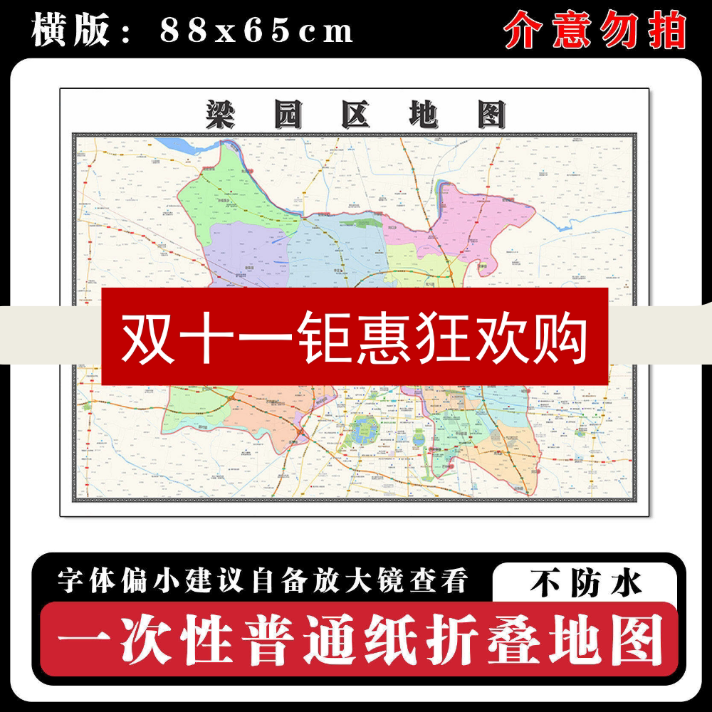 梁园区地图88cm河南省商丘市高清办公室客厅背景墙贴家用新款现货