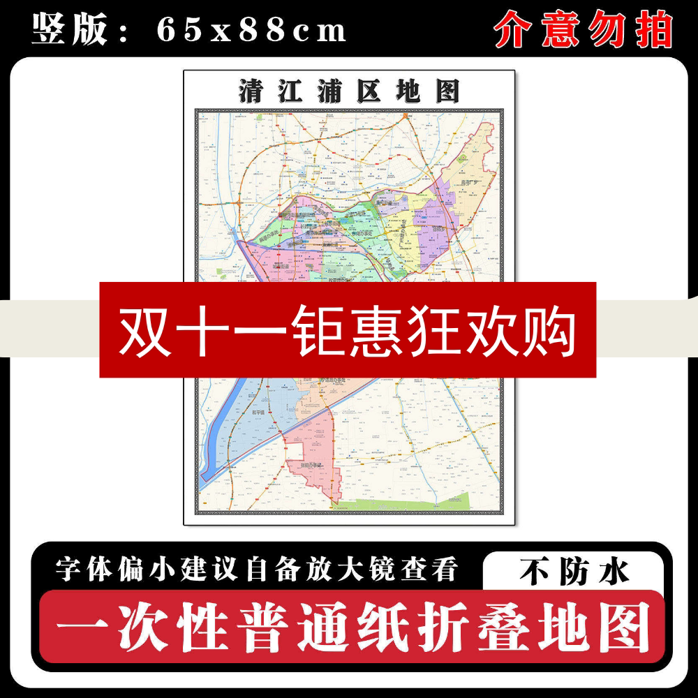清江浦区地图88cm行政交通区域路线划分江苏省淮安市新款折叠墙贴