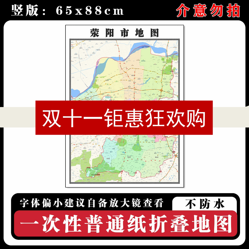 荥阳市地图88cm现货墙贴河南省郑州市高清简约图片区域划分新款