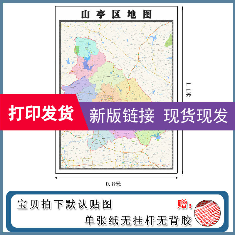 山亭区地图1.1m新款办公室背景墙装饰画高清贴图山东省枣庄市现货 商务/设计服务 设计素材/源文件 原图主图