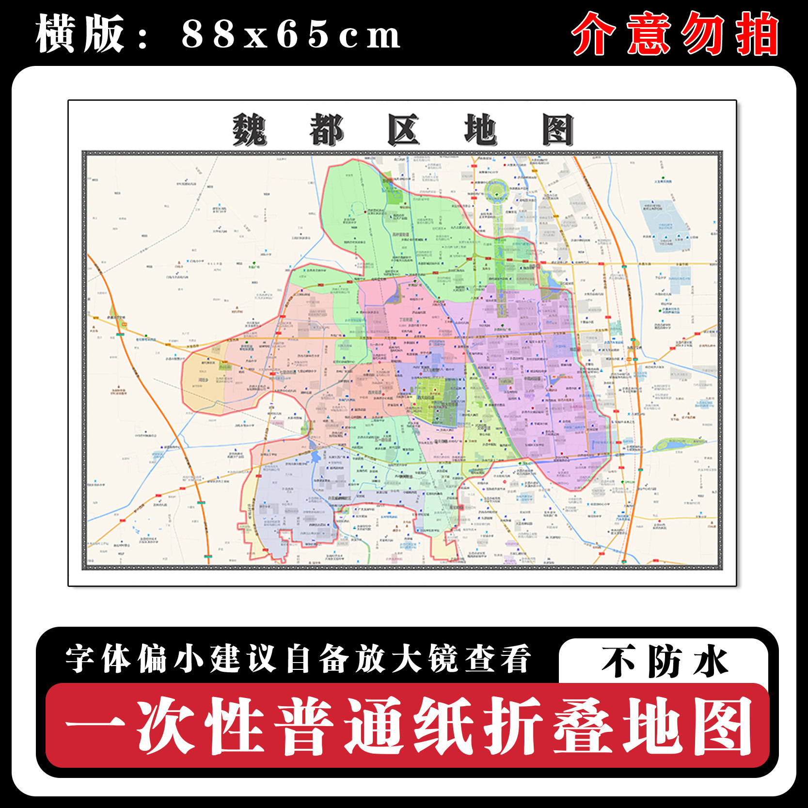 魏都区地图88cm贴图新款河南省许昌市现货行政交通区域颜色划分