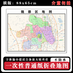 魏都区地图88cm贴图新款河南省许昌市现货行政交通区域颜色划分