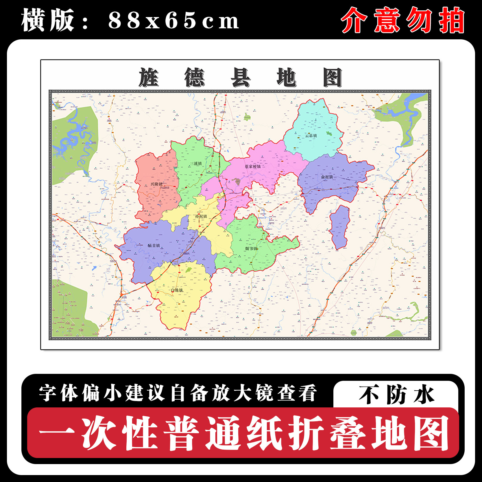旌德县地图批零88cm行政交通区域划分安徽省宣城市高清新款墙贴