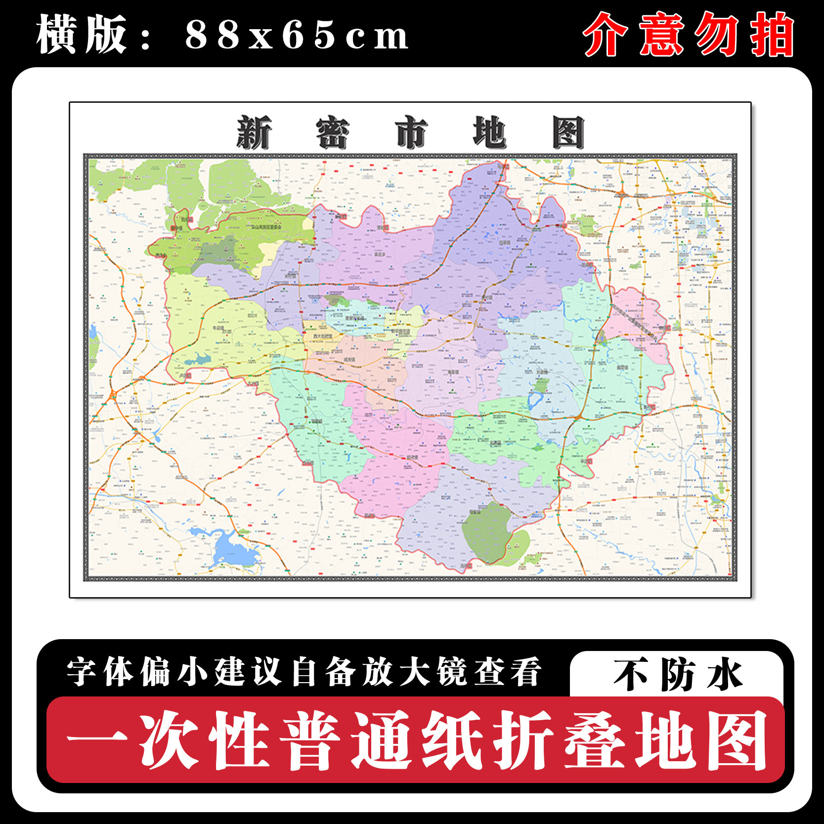 新密市地图88cm河南省郑州市高清办公室客厅背景墙贴家用新款现货