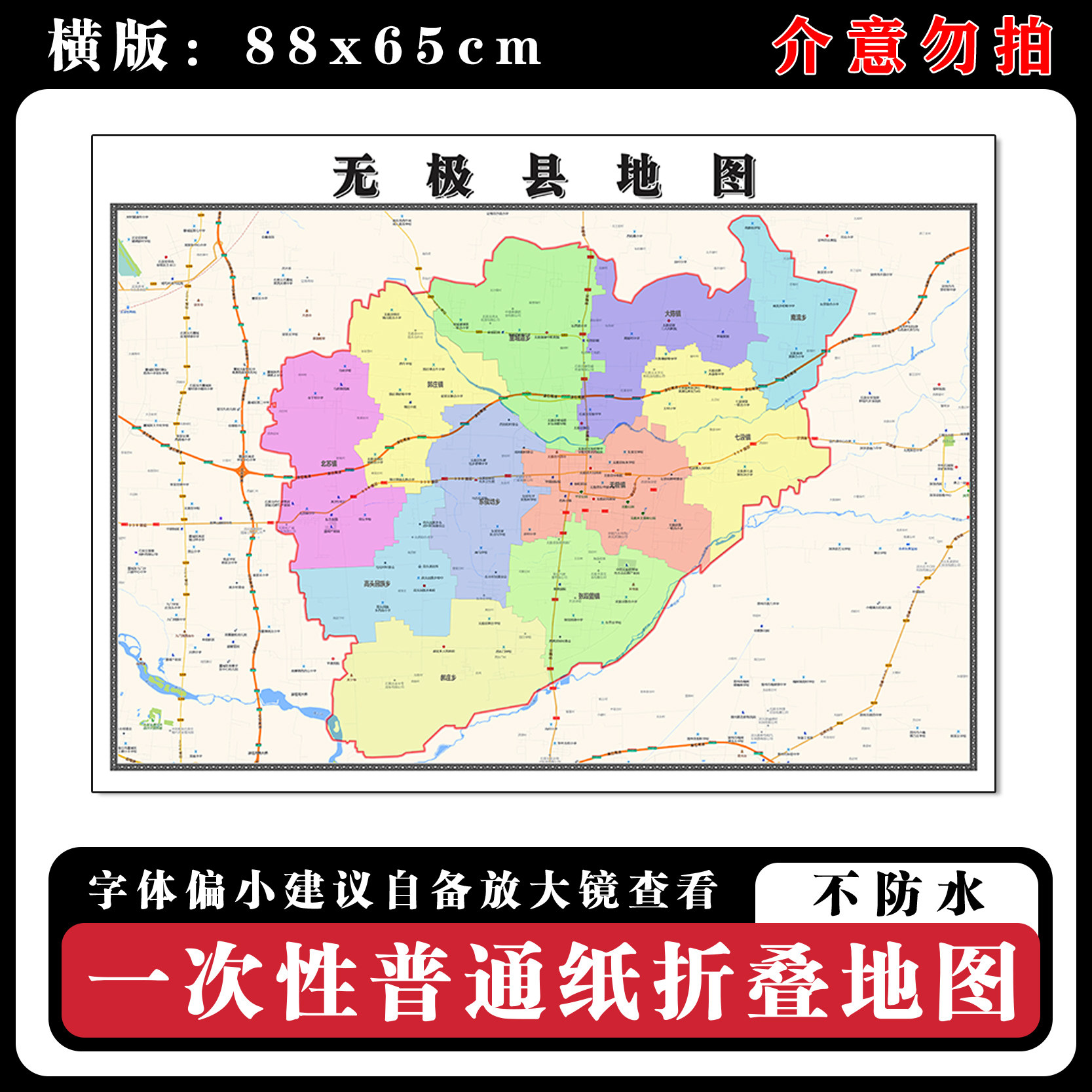 无极县地图88cm新款办公室背景装饰画高清贴图河北省石家庄市现货