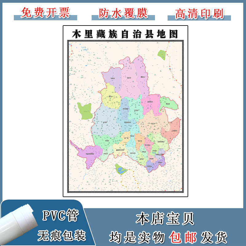 木里藏族自治县地图批零90cm四川省凉山州行政交通区域路线划分