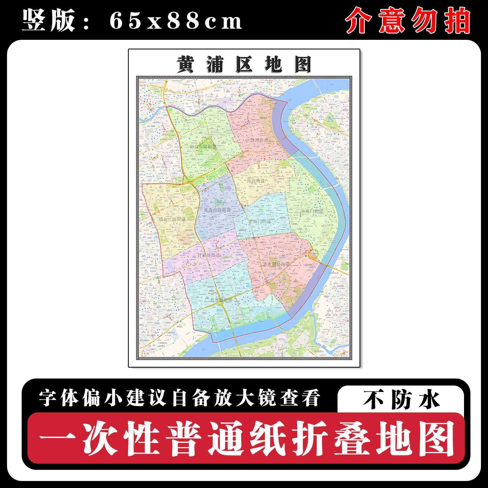 黄浦区地图88cm上海市高清办公室客厅背景墙贴新款现货简约图片