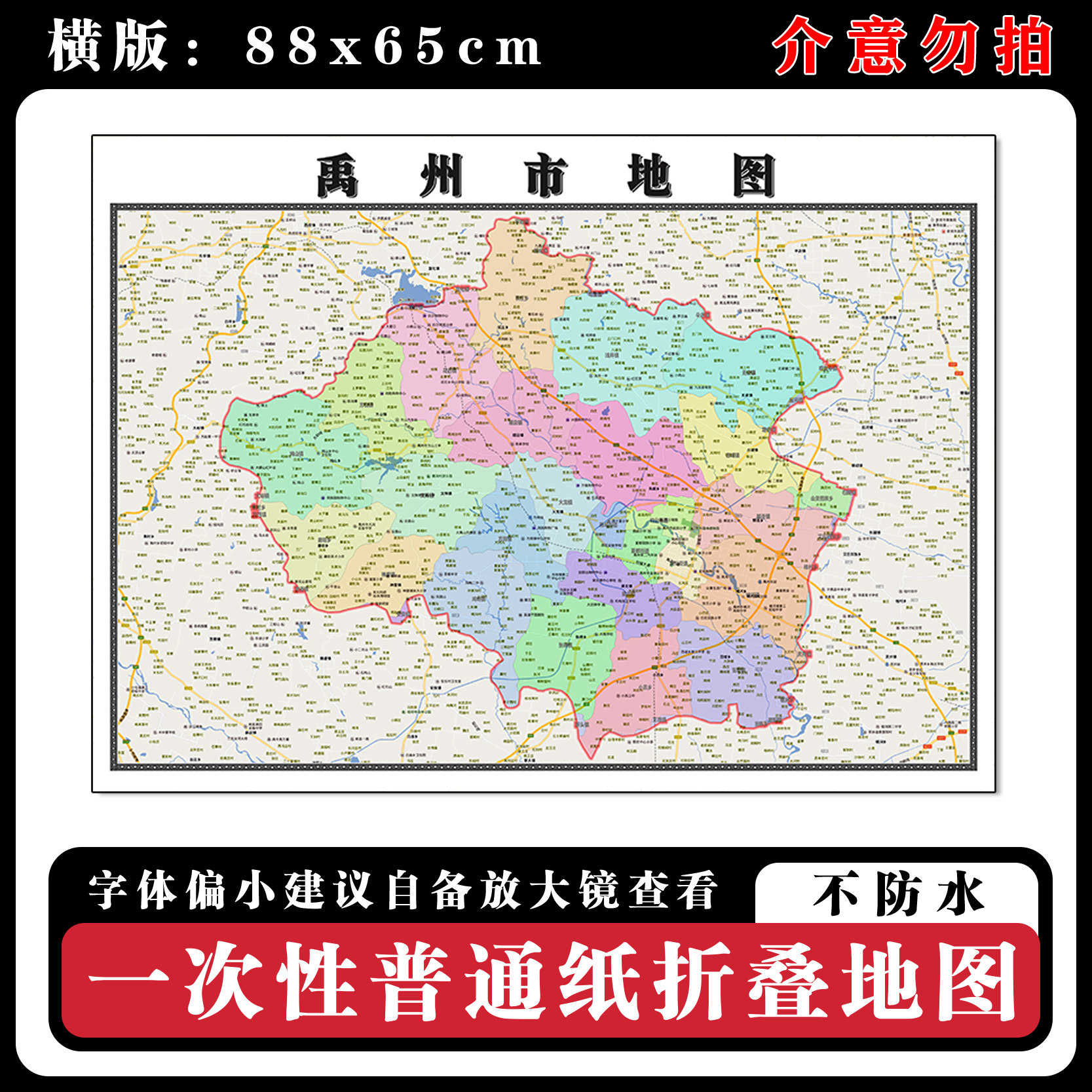 禹州市地图88cm高清办公室墙贴河南省许昌市新款行政交通区域划分