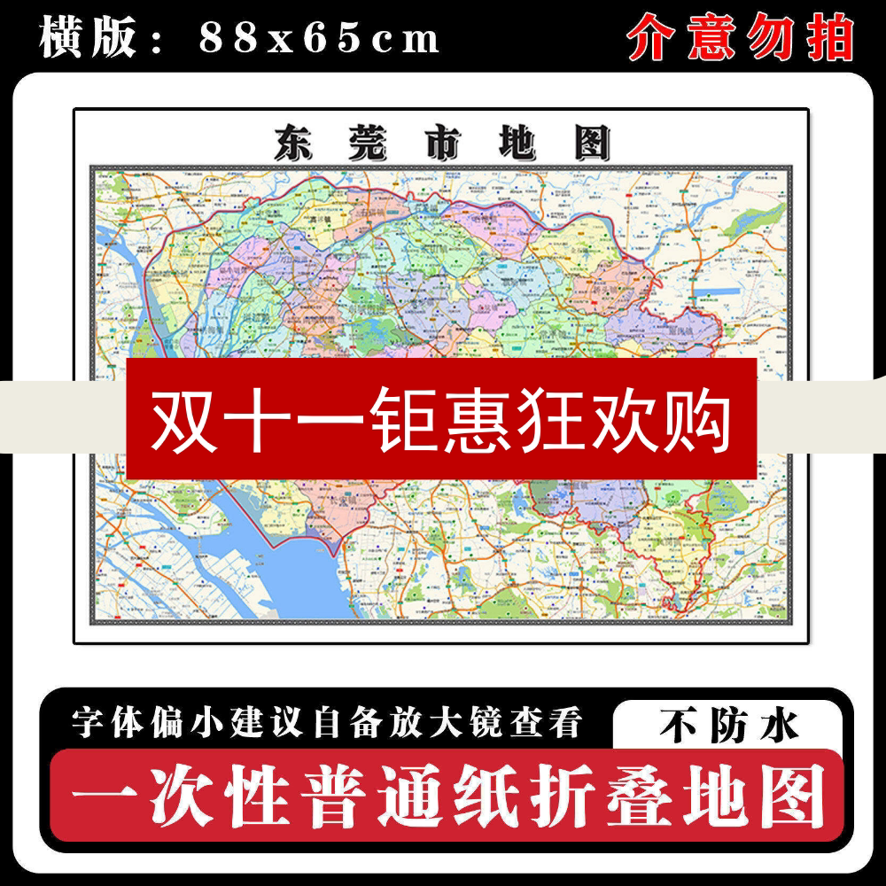 东莞市地图88cm广东省现货简约图片高清办公室客厅背景墙贴新款