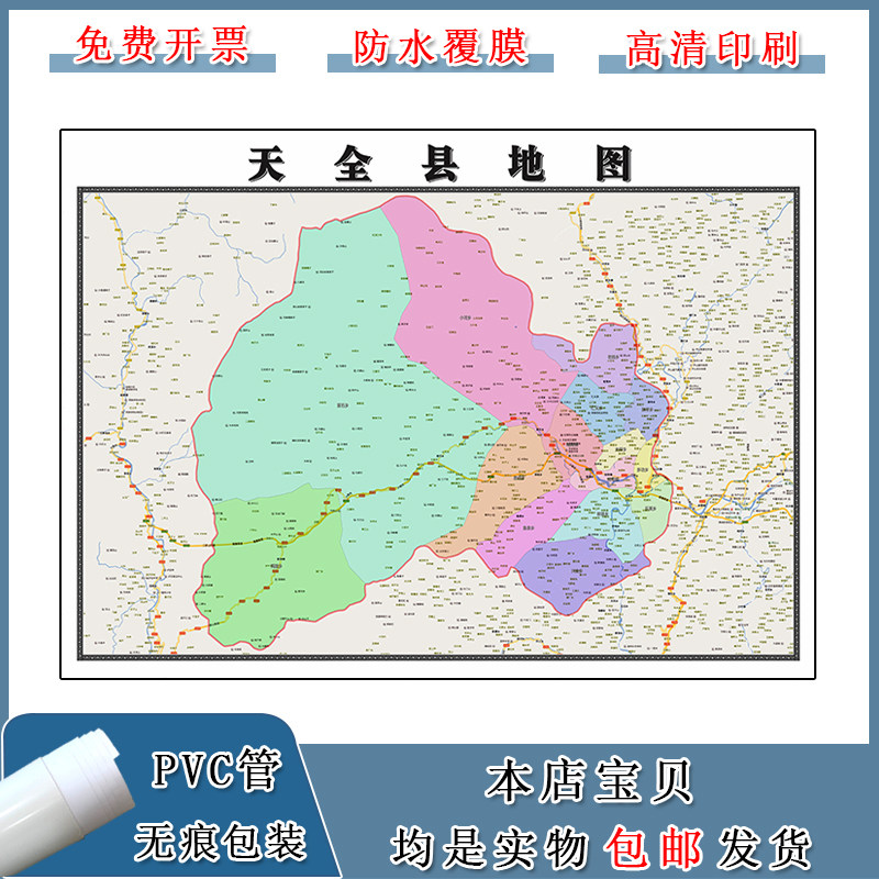 天全县地图批零90cm贴图交通行政信息区域划分四川省雅安市现货