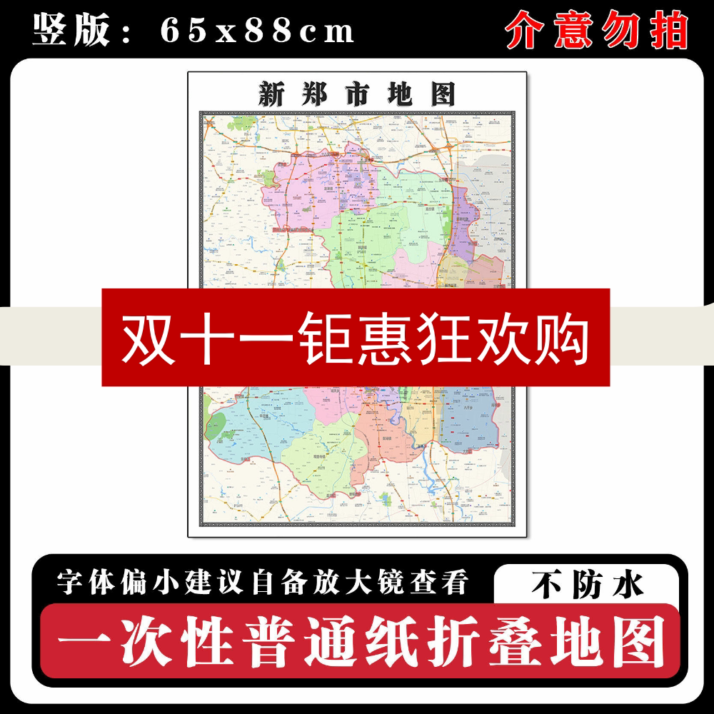 新郑市地图88cm新款办公室背景墙装饰画高清贴图河南省郑州市现货