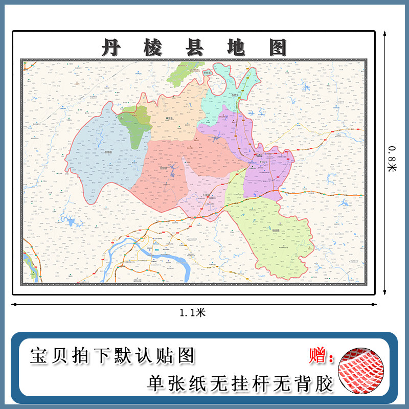 丹棱县地图1.1m现货包邮四川省眉山市高清行政交通区域划分新款