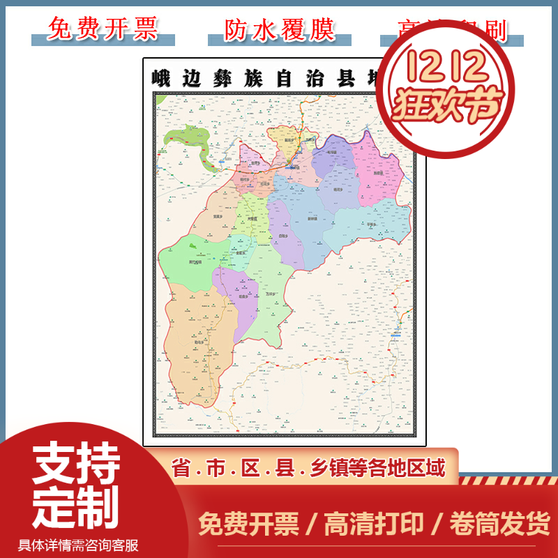 峨边彝族自治县地图90cm四川省乐山市高清防水覆膜背景墙贴画现货
