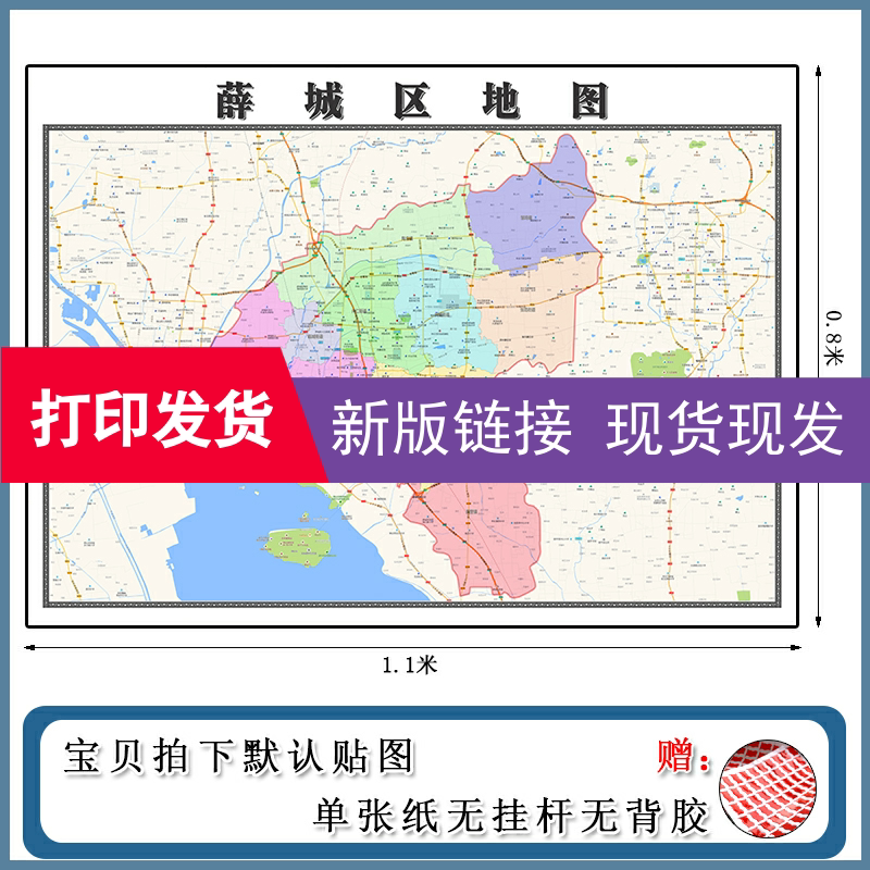 薛城区地图批零1.1m贴图交通行政划分山东省枣庄市现货包邮新款