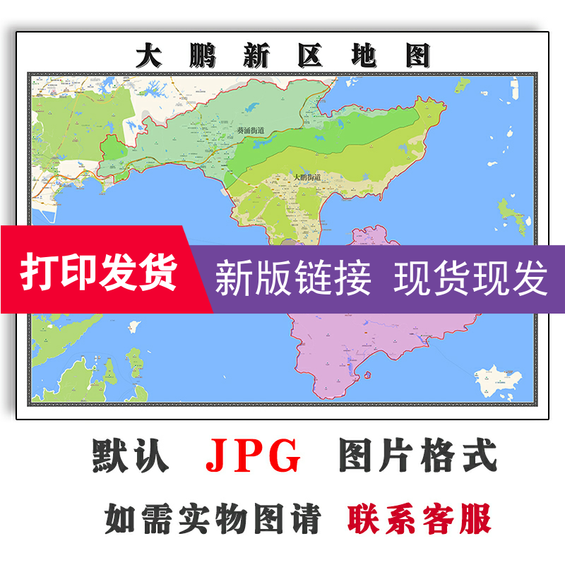 大鹏新区地图1.1mjpg格式定制广东省深圳市电子版高清色彩图片