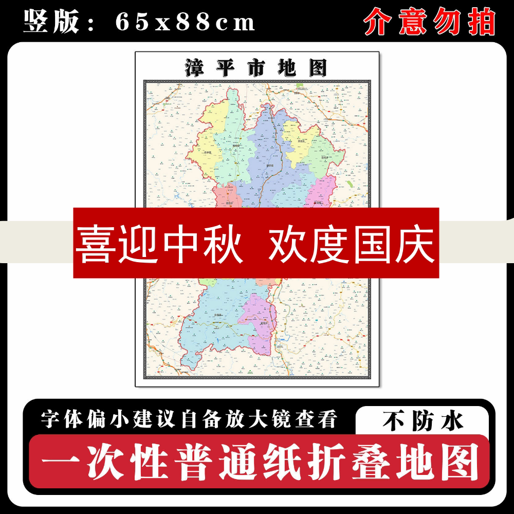 漳平市地图88cm现货福建省龙岩市行政交通区域颜色划分新款墙贴