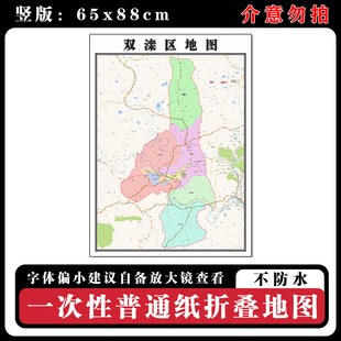 双滦区地图批零88cm贴图新款河北省承德市现货行政交通区域划分
