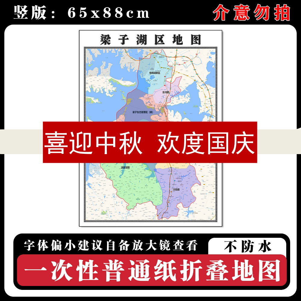 梁子湖区地图88cm新款办公室背景装饰画高清贴图湖北省鄂州市现货