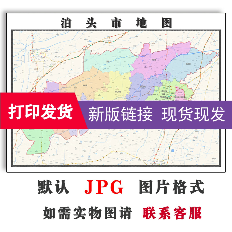 泊头市地图1.1m现货高清新款河北省沧州市家用会议室办公书房贴画