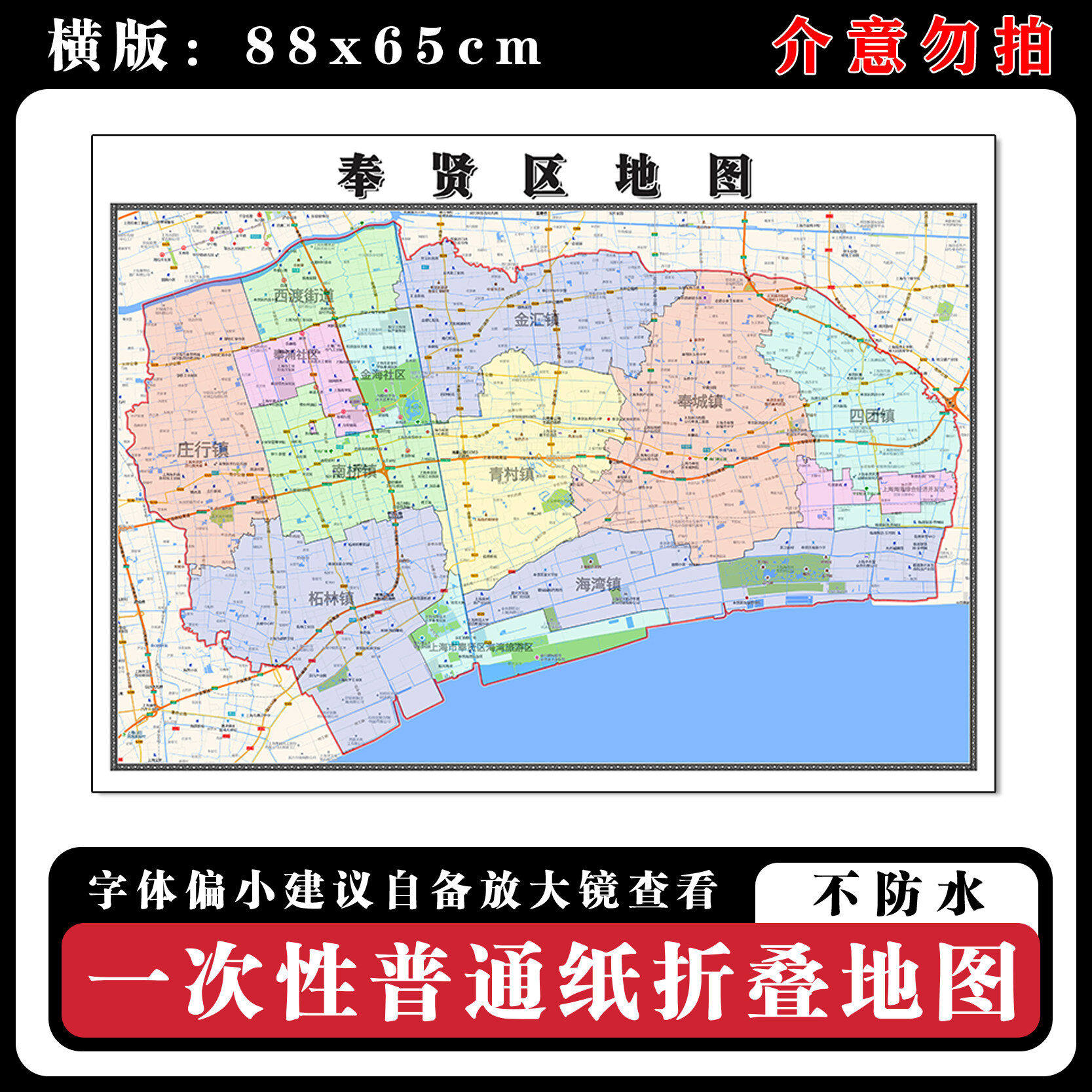 奉贤区地图88cm现货上海市高清图片行政交通区域颜色划分新款墙贴