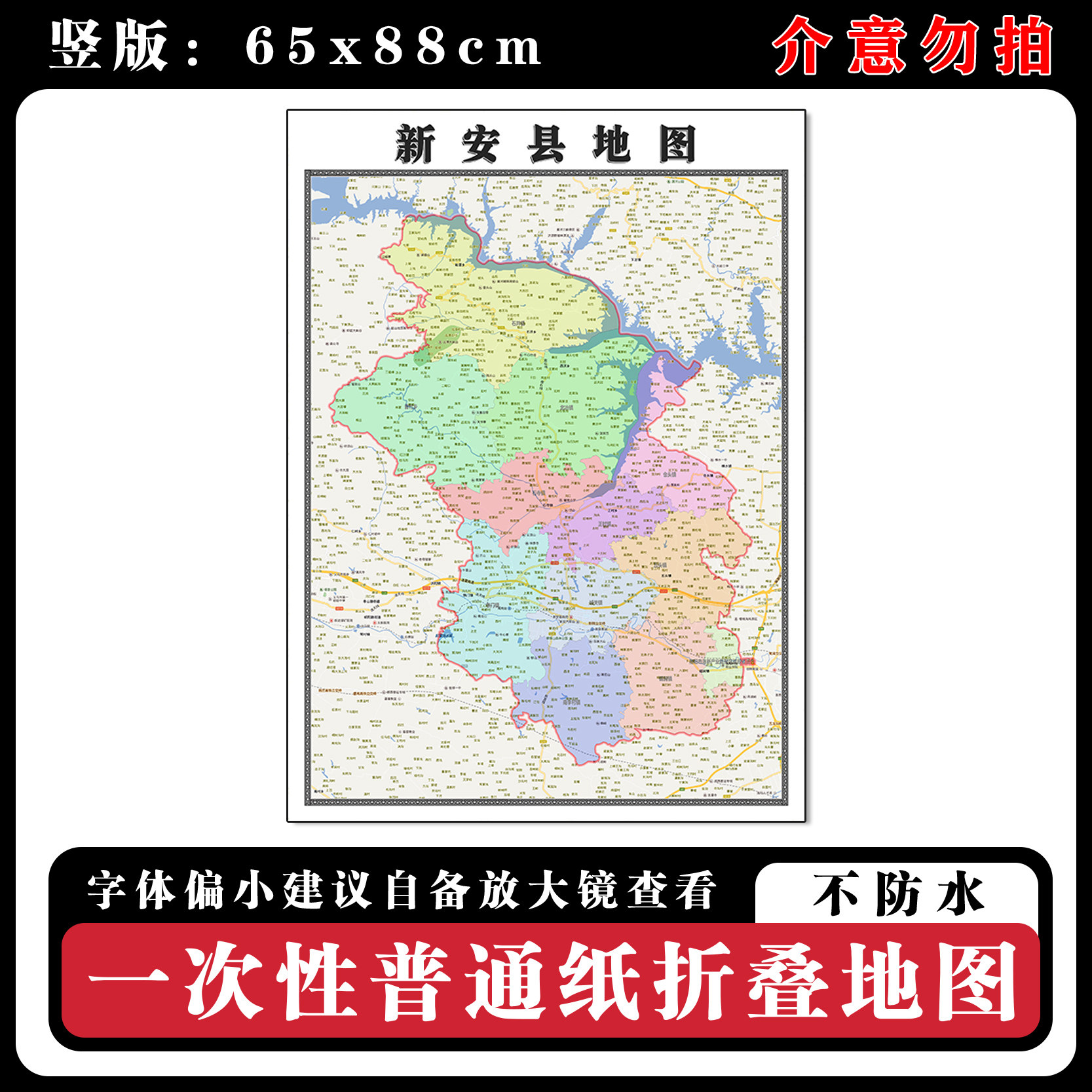 新安县地图88cm河南省洛阳市高清办公室客厅背景墙贴家用新款现货