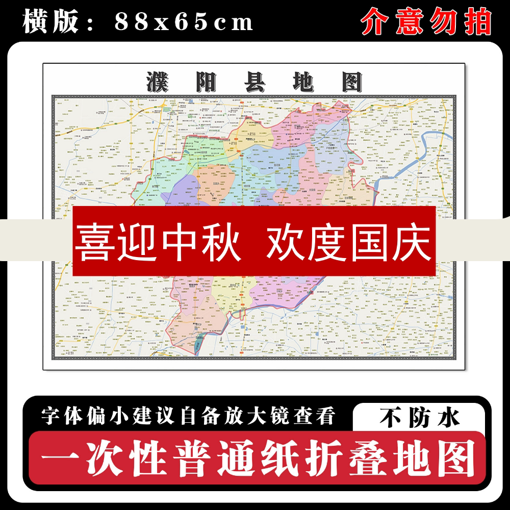 濮阳县地图88cm现货墙贴河南省濮阳市高清图片区域路线划分新款
