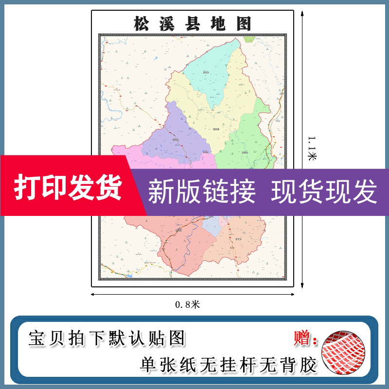 松溪县地图批零1.1m行政交通区域路线划分福建省南平市现货贴图