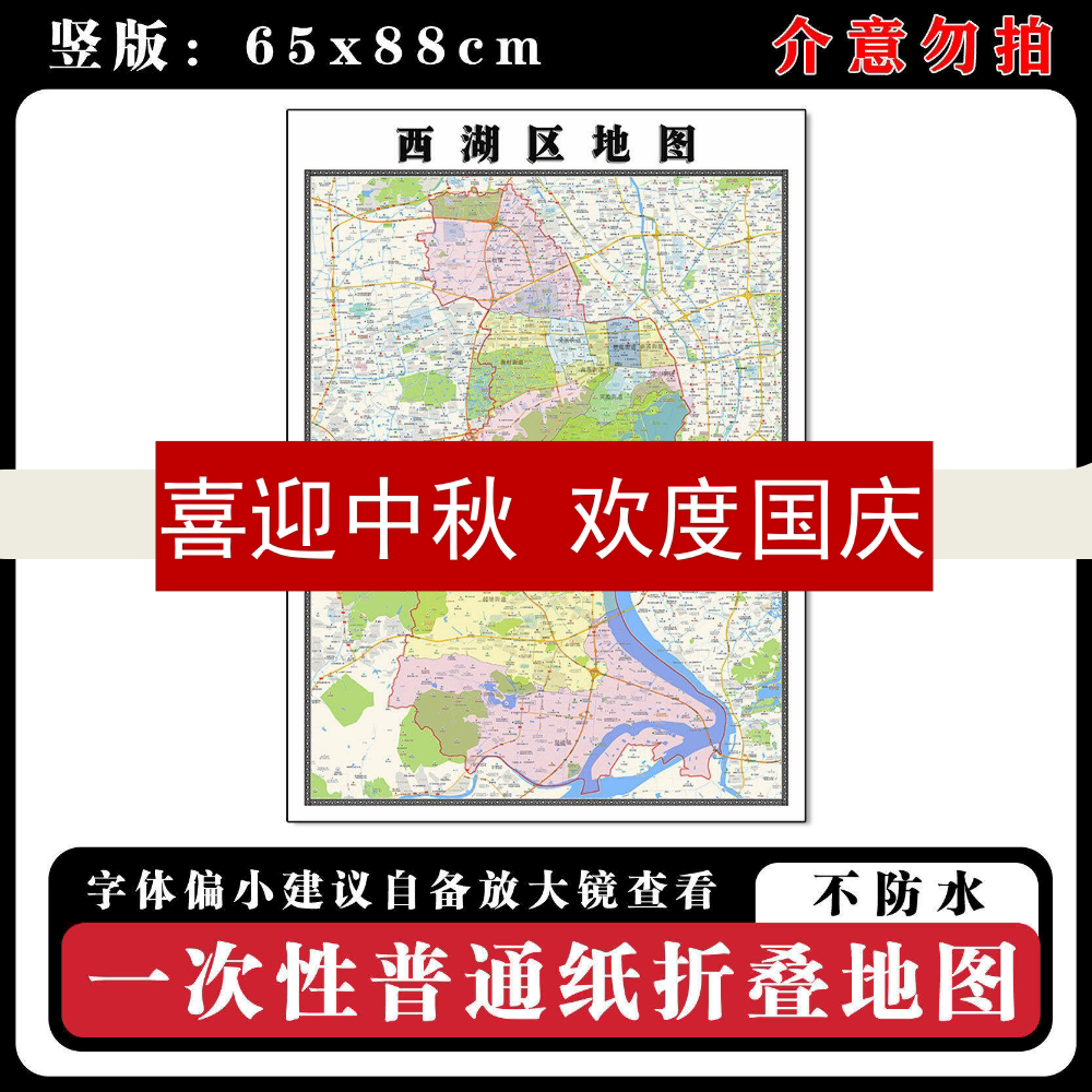 西湖区地图88cm现货浙江省杭州市行政交通区域划分新款高清墙贴